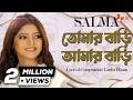 Tomar Bari Amar Bari Salma Akter Bangla Folk Song