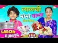 LALCHI MOMOS Wale Ki HERA PHERI Moral Stories For Kids Hindi Kahaniya ToyStars