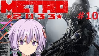 地下鉄育ちゆかりの METRO 2033 #10 絶滅戦争