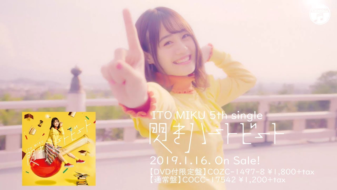 【MV】伊藤美来 / 閃きハートビート(TVアニメ「上野さんは不器用」オープニング・テーマ)(Short Ver.)