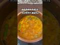 முருங்கைக்காய் பொரிச்ச குழம்பு Murungakkai P