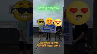 다낭황제투어 소개로 오신 회원님들 안전하고 특별한여행 만들어드릴게요^^2026 03 13#풀빌라,#다낭황제투…