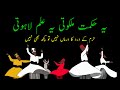 Ye Hikmat E Malakooti Tasawwuf Allama Iqbal Kalam E Iqbal By Zia Mohiuddin