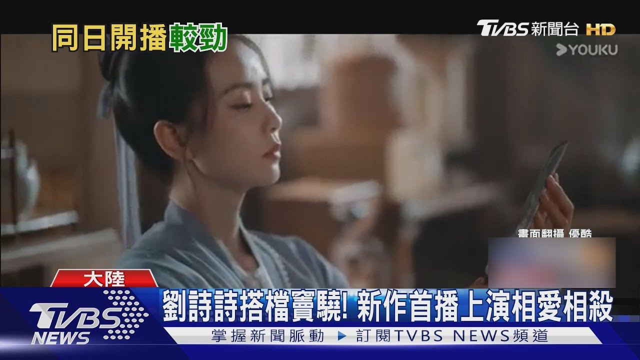 劉詩詩新古裝劇《掌心》登場!首度挑戰懸疑劇「與鄧為PK」同天首播