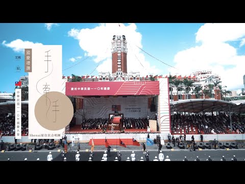 2021「手牽手」16族60人大合唱國慶禮讚版／ShenAi原住民孩子