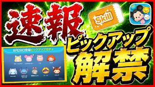 【速報】大幅なプラス補正搭載ツム！ 9月の新ツム登場直前だけどガチャするべき？ 最新ピック徹底解説【ツムツム】