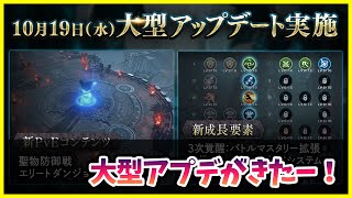 【リネレボニュース Vol.224】10/19 大型アプデがきたー！【みんなのツイートで作るネタ番組】