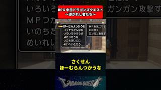 RPG「中日ドラゴンズクエスト～導かれし者たち～」について知っている事 に対する反応集