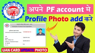 Pf account profile photo upload | UAN  card photo upload | how to update pf account profile | EPFO