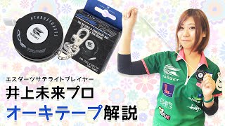 ダーツボード関係商品【ターゲット】オーキテープ 128810｜ダーツ用品