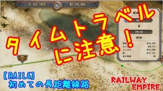 {#6 初めての長距離線路}基本を学べるシナリオ・ゴールドラッシュの初クリアを目指す実況プレイ～PS4版レイルウェイエンパイア