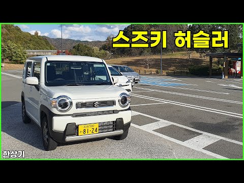 스즈키 허슬러 하이브리드 G 2WD 일본 시승기(Suzuki Hustler Hybrid G 2WD Test Drive) - 2025.12.05