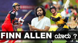 RCB ಸೇರಿಕೊಂಡ ಹೊಸ ಆಟಗಾರ Finn Allen | Royal Challengers Bangalore | Oneindia Kannada RCB ಸೇರಿಕೊಂಡ ಹೊಸ ಆಟಗಾರ Finn Allen | Royal Challengers Bangalore | Oneindia Kannada
