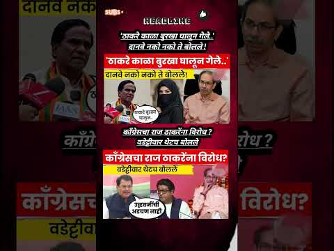 Rajthackeray UddhavThackeray Devendra Fadanvis BJP #mns#ncp#news#jarangepatil Eknathshinde Ajitpawar