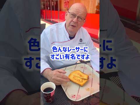 レーサーたちが絶賛したフレンチトースト #shorts #frenchtoast #フレンチトースト