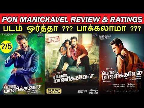 Pon Manickavel - Movie Review & Ratings | Padam Worthaa ??? | Trendswood