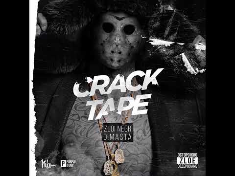 D.masta, Yung Trappa, C4 - О МОЙ БОГ