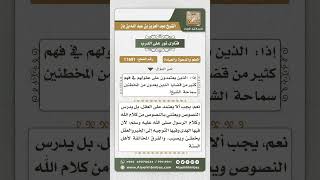 صورة 11691 - التحذير من الاعتماد في مسائل الدين على العقل -  نور على الدرب