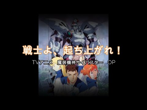 「戦士よ、起ち上がれ！」　歌詞付き