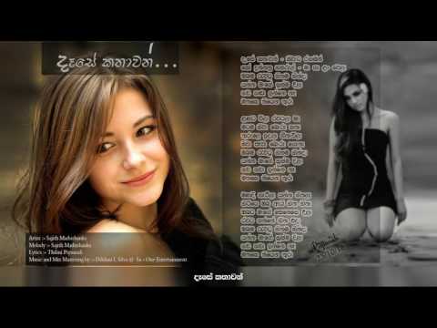 Dase kathawan - Sajith madushanka