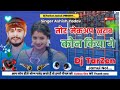 Tor Tupu Tupu Bala Maja Ke Liya Ge