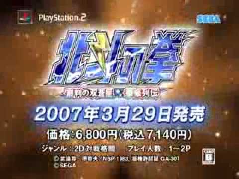 Hokuto No Ken Fighting Playstation 2