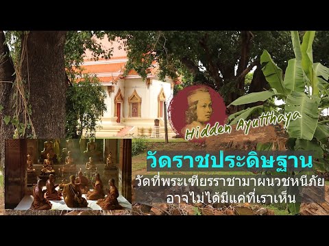 วัดราชประดิษฐาน