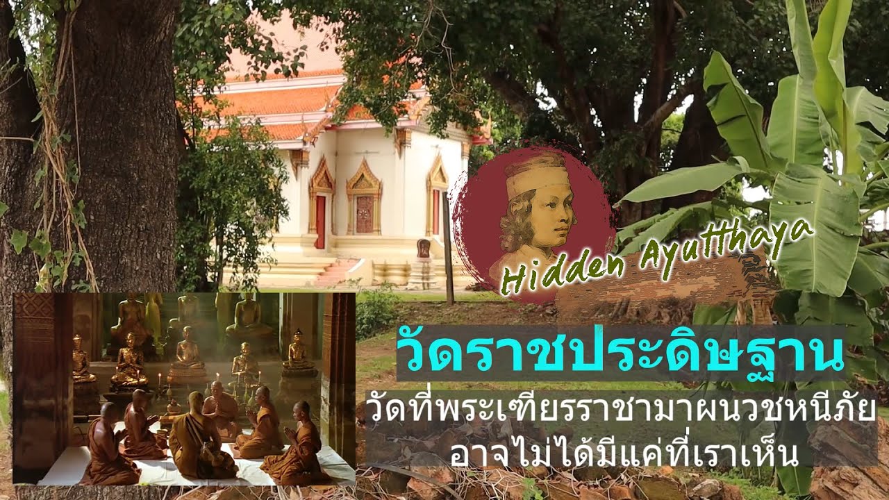 Wat Ratchapraditthan