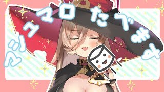 stream start I'm here ~~~ - 【雑談】マシュマロたべま~~す【にじさんじ】