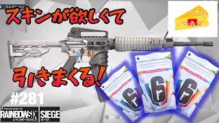 [FPS]レインボーシックスシージ実況#281～ガチャ動画～