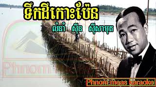 ទឹកដីកោះប៉ែន  សុីន សុីសាមុត