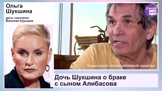 Дочь Лидии Шукшиной отреагировала на предложение выйти за Алибасова-младшего