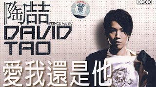 David Tao 陶喆 - 愛我還是他 Who Do You Love 【字幕歌词】Lyrics   I   陶喆，娃娃填词   I   陶喆作曲，2005年《太平盛世》专辑