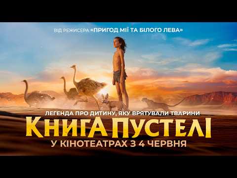 Офіційний трейлер