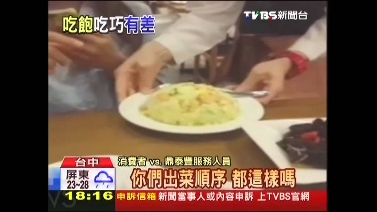 飲食習慣不同　鼎泰豐出菜順序「因地制宜」