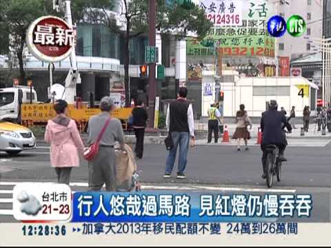 車不讓人.行人違規 北高今起取締