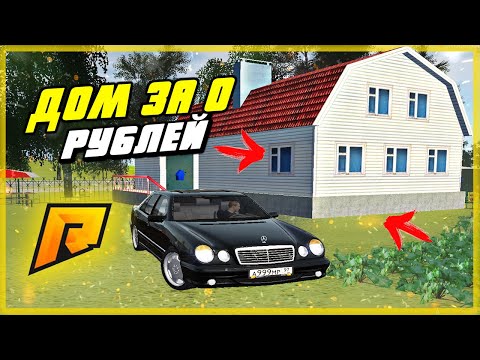 КУПИЛ БЕСПЛАТНЫЙ ДОМ И ПОЛУЧИЛ 6 МИЛЛИОНОВ RADMIR RP GTA CRMP