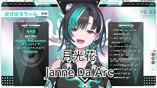【輪堂千速】月光花／Janne Da Arc【ホロライブ 歌枠／KARAOKE 切り抜き】