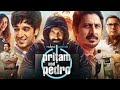 Pritam And Pedro Full Movie 2026 Vikrant Massey Arshad Warsi Vir Hirani Commentary Details