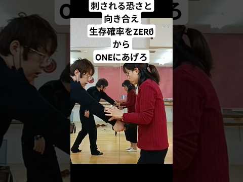 【護身術】片手で抑えるのは絶対に刺される。両手なら確率あがる#護身術 #護身 #女性向け #女性護身術