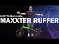 Maxxter RUFFER (black-green) - відео