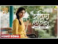 Hariye Jete Hoy Ghoon Bengali Movie Song Iman Chakraborty Saurav D Poulomi D