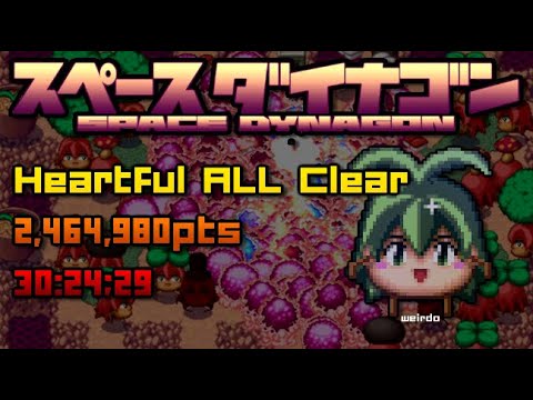 Space Dynagon - Heartful ALL - Leafy