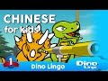Learn Chinese For Kids Animals Dinolingo