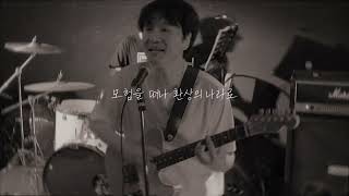 레이지본 - 'Wonderland' Live Clip (요절복통레이지본vol.1)