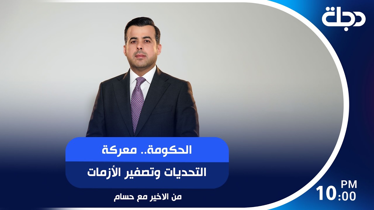 فيديو | الحكومة.. معركة التحديات وتصفير الأزمات