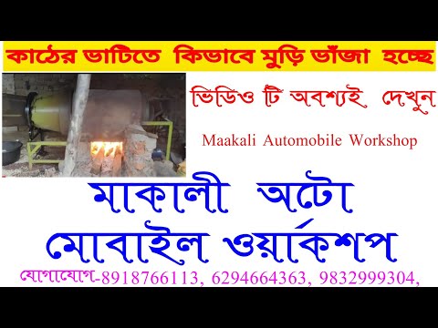 Puffed Rice Roasting Machine Muri Machine Boro Hati Manufacturer From Puruliya