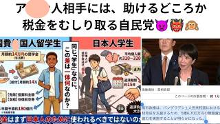 録画１，助けるどころか税金をむしり取る自民党👿👹🙉　＃自民党、＃自民党は最高、＃日本人を幸せにする自民党