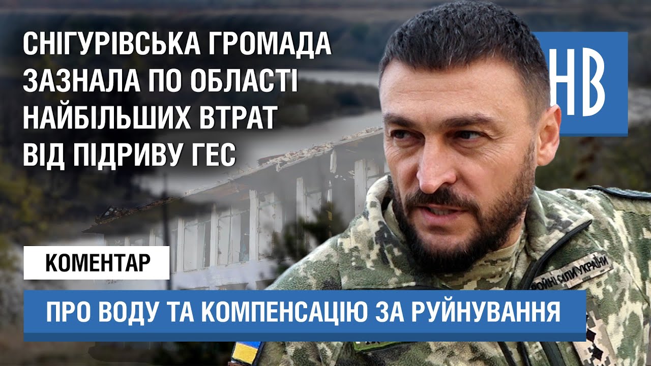 Кухта розповів про забезпечення Снігурівщини водою та відновлення після підриву ГЕС
