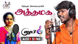 Download lagu Atha Maga | Mp3 Song | Anthakudi Ilayaraja | Rasi Mani Vasagan | Selva | Joy Musical Studio mp3 Download lagu Atha Maga | Mp3 Song | Anthakudi Ilayaraja | Rasi Mani Vasagan | Selva | Joy Musical Studio mp3